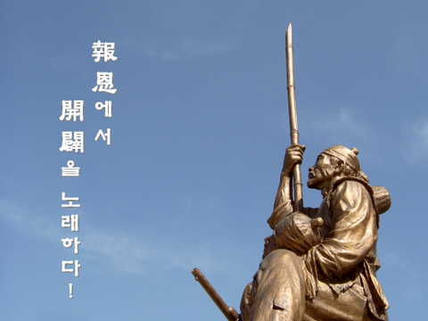  報恩에서 開闢을 노래하다!