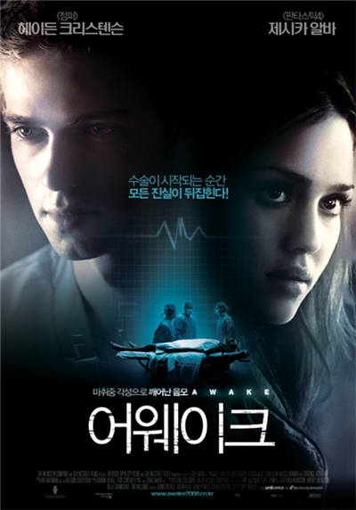 어웨이크 (Awake, 2007) 