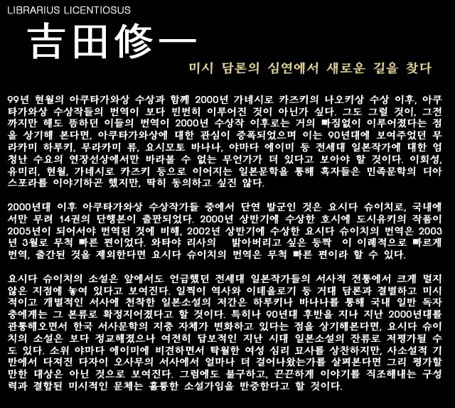  요시다 슈이치의 소설들