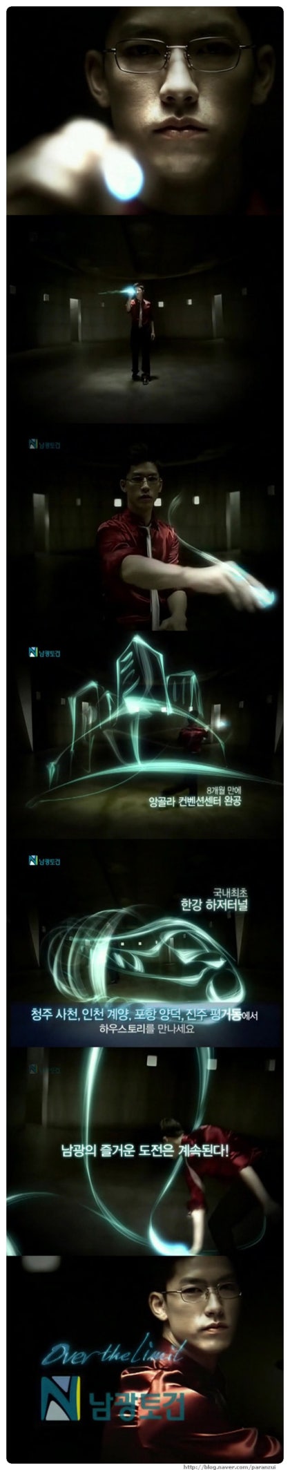 CF] 남광토건 하우스토리 빛편 / 15s. 20s. 2008 : 네이버 블로그