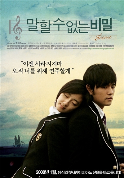 말할 수 없는 비밀; 不能說的秘密: Secret, 2007 말할 수 없는 비밀; 不能說的秘密: Secret, 2007
