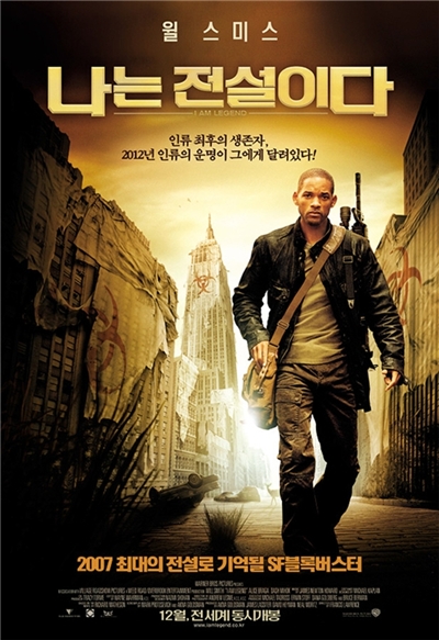 나는 전설이다; I Am Legend, 2007 나는 전설이다; I Am Legend, 2007