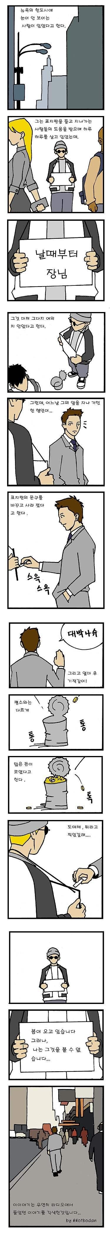 눈이 안 보이는 사람에게 