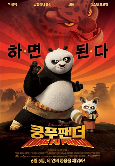 쿵푸 팬더 ; Kung Fu Panda, 2008