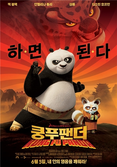 쿵푸 팬더 ; Kung Fu Panda, 2008 쿵푸 팬더 ; Kung Fu Panda, 2008