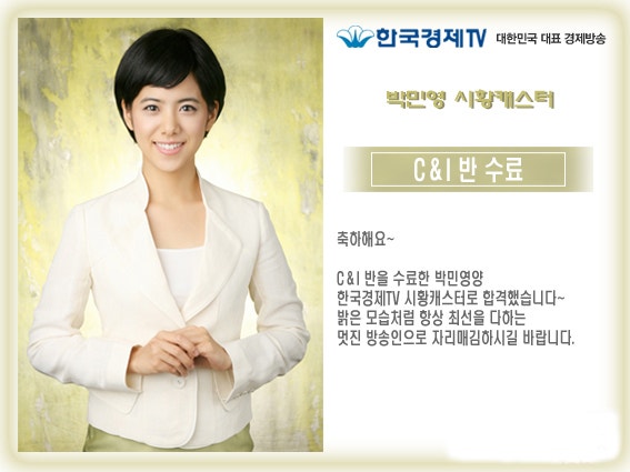 아나운서 아카데미 한국경제TV 박민영 시황캐스터 -투비앤 아나운서 아카데미-