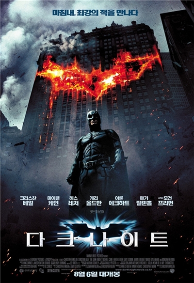 다크 나이트(아이맥스 Ver) ; The Dark Knight, 2008 다크 나이트(아이맥스 Ver) ; The Dark Knight, 2008