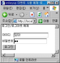 [Javascript] 로그인/로그아웃 예제-onkeyup event 사용 예 : 네이버 블로그