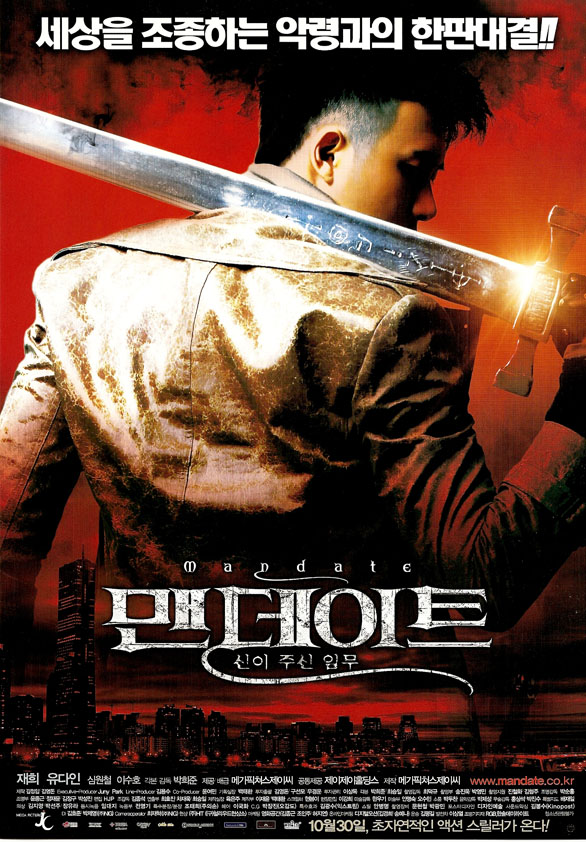  맨데이트