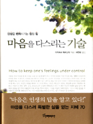  청명한 가을 독서를 하자 - 마음을 다스리는 기술