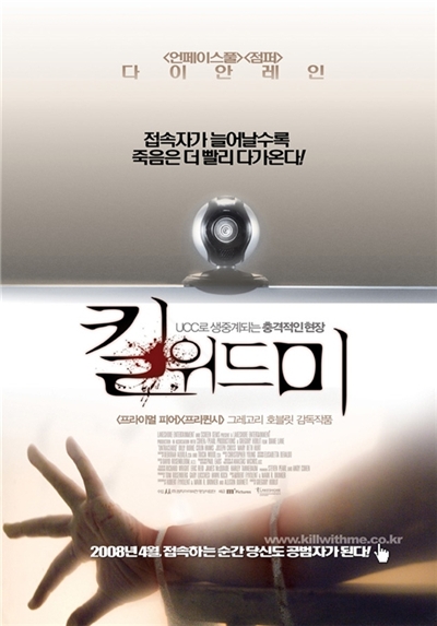킬 위드 미 ; Untraceable, 2008 (저와 같이 살인을 하시겠습니까?) 킬 위드 미 ; Untraceable, 2008 (저와 같이 살인을 하시겠습니까?)