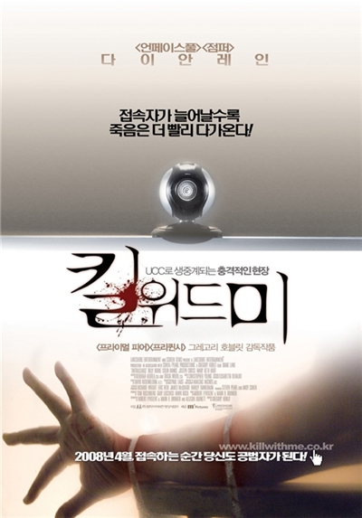 킬 위드 미 ; Untraceable, 2008 (저와 같이 살인을 하시겠습니까?)