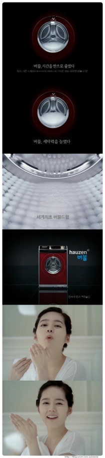 [CF] 한가인 - 삼성전자 하우젠 버블드럼 버블편 / 15s. 2008 : 네이버 블로그