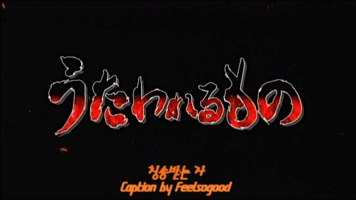 うたわれるもの 칭송받는자 Opening Ending 夢想歌 몽상가 まどろみの輪廻 선잠의 윤회 네이버 블로그 うたわれるもの 칭송받는자 Opening Ending 夢想歌 몽상가 まどろみの輪廻 선잠의 윤회 네이버 블로그