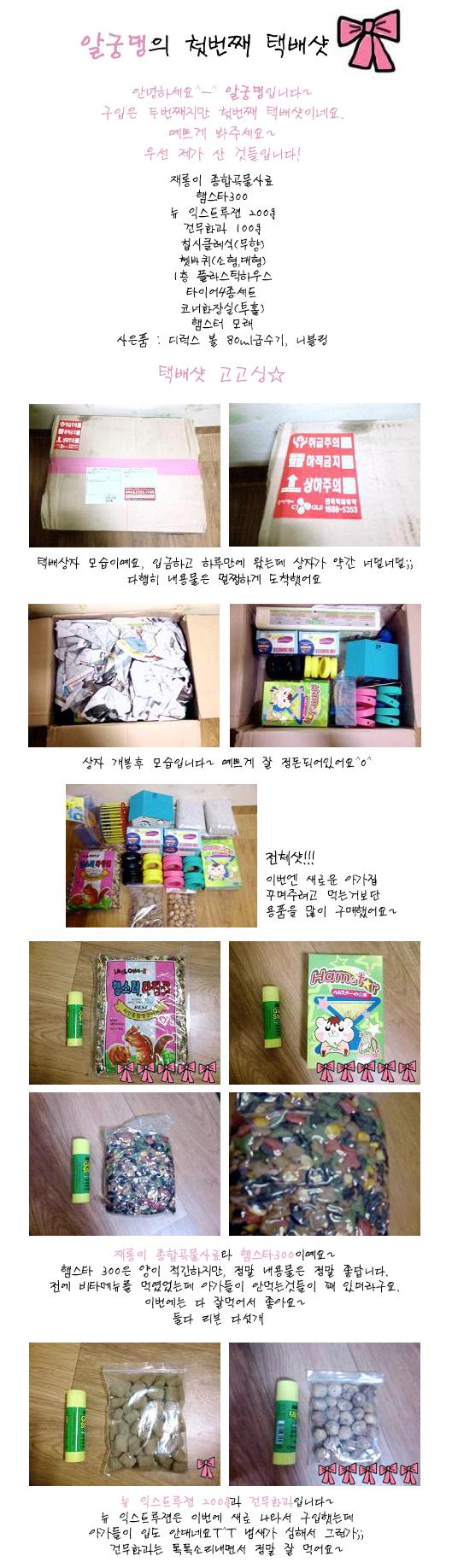 # 햄스터세상 택배샷! # 햄스터세상 택배샷!