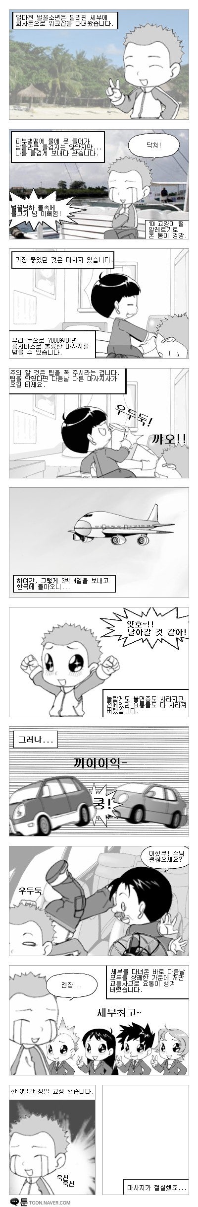 벌꿀소년의 흔적2 : 네이버 블로그