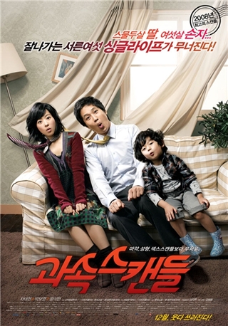 과속스캔들 (2008) 과속스캔들 (2008)