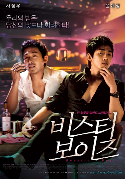 비스티 보이즈 ; The Moonlight Of Seoul, Beastie Boys, 2008