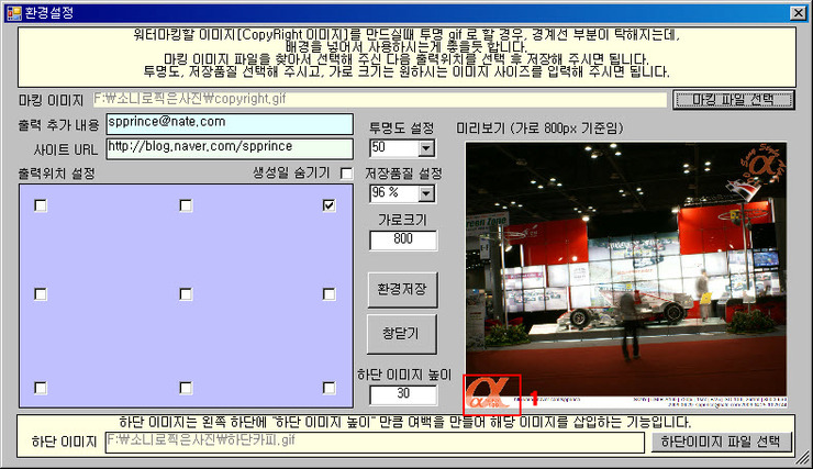  워터마킹 프로그램 기능 추가