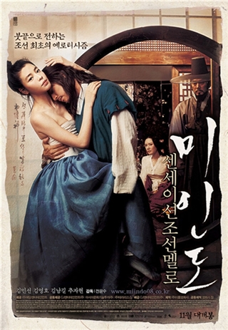 미인도; 2008