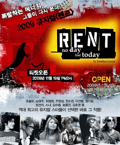 뮤지컬 렌트 (Rent)