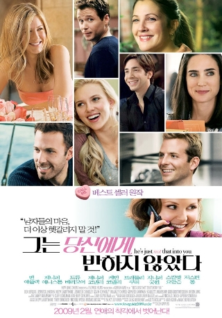 그는 당신에게 반하지 않았다 (He's Just Not That Into You, 2009) 그는 당신에게 반하지 않았다 (He's Just Not That Into You, 2009)