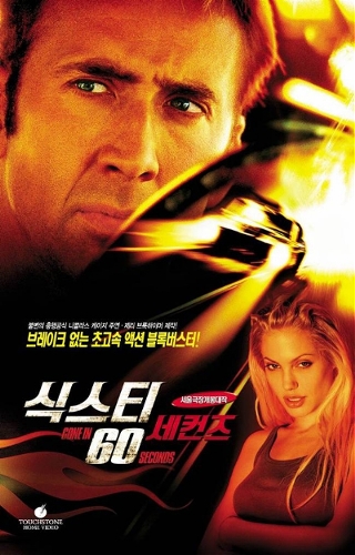 식스티 세컨즈 Gone In 60 Seconds, 2000 식스티 세컨즈 Gone In 60 Seconds, 2000