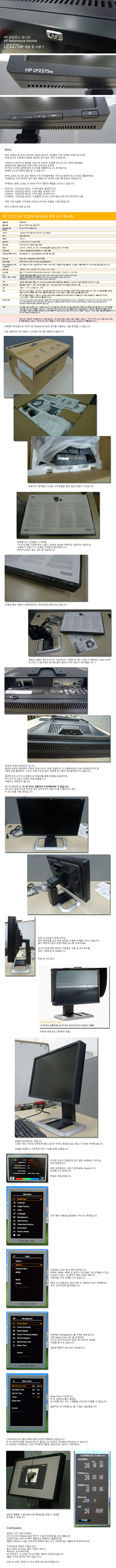  사진가를 위한 최고의 선택 HP 퍼포먼스 모니터 LP2275w 