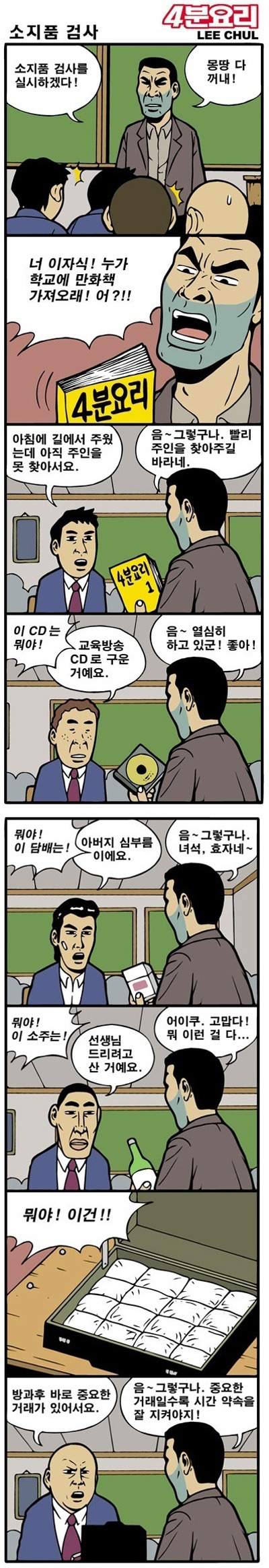 소지품검사