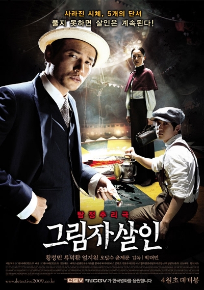 그림자 살인 (Private Eye, 2009)