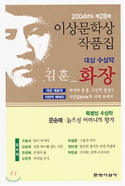  [화장] 로얄로더 김훈아저씨, 그리고 문학과 음식