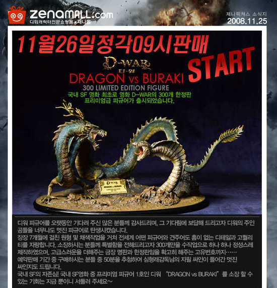D-WAR 피규어 !!!! 그 충격과 공포의 대서사시 지금부터 시작합니다.. D-WAR 피규어 !!!! 그 충격과 공포의 대서사시 지금부터 시작합니다..