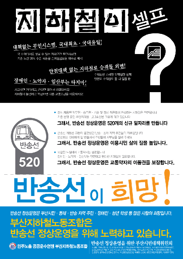  부산지하철파업
