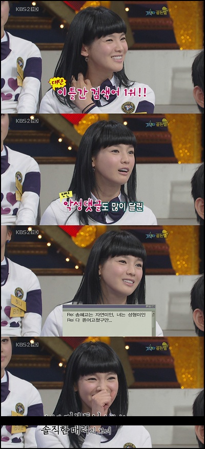 <b>송혜교 닮은꼴</b> <b>정가은</b> “성형미인 악플시달려”
