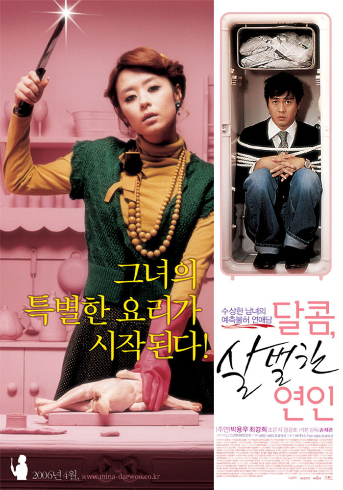  달콤, 살벌한 연인 (My Scary Girl, 2006)