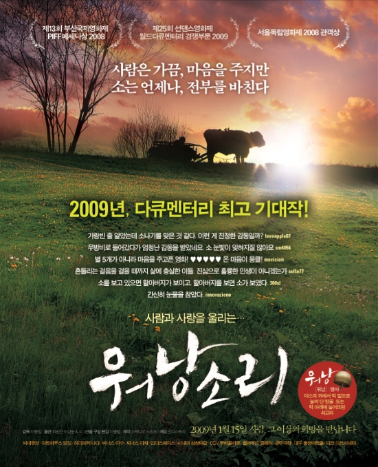  워낭소리 - 사람은 가끔 마음을 주지만 소는 언제나 전부를 바친다
