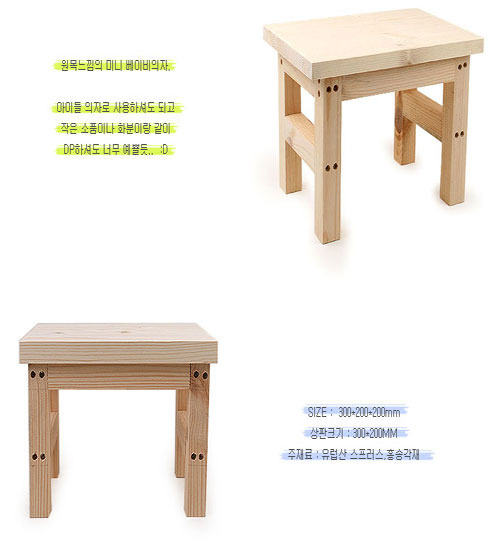  DIY가구재료 베이비의자