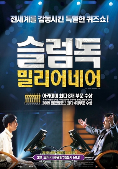슬럼독 밀리어네어 (Slumdog Millionaire, 2008) 슬럼독 밀리어네어 (Slumdog Millionaire, 2008)
