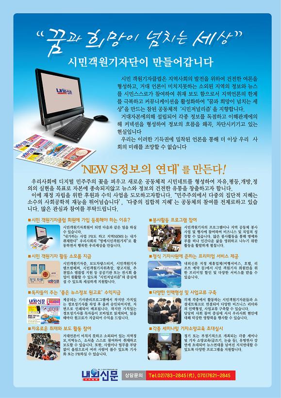 내외신문 시민기자