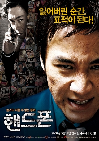 핸드폰 (2009) 핸드폰 (2009)