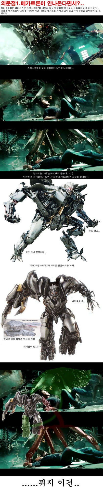 트랜스포머2]메가트론이 등장? : 네이버 블로그
