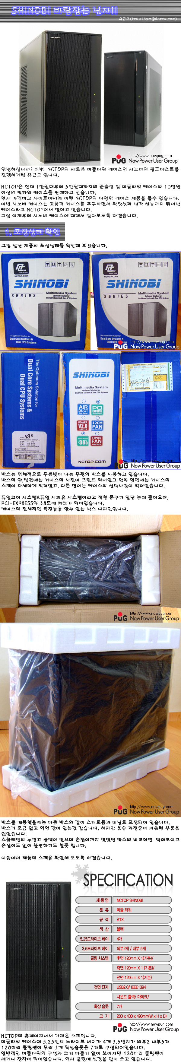  NCTOP 시노비 필드테스트 사용기
