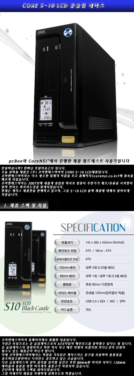  CORE NSI S-10 LCD 필드테스트 사용기