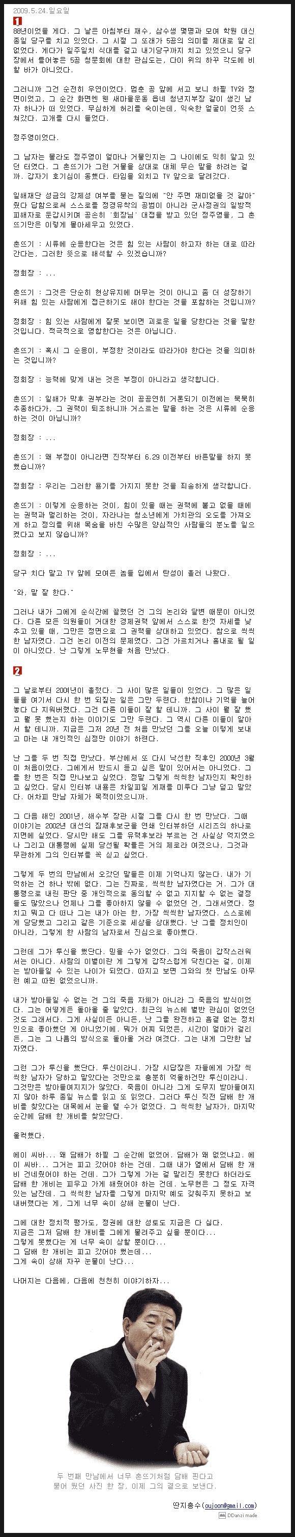 내가 반했던 남자(출처:딴지일보)