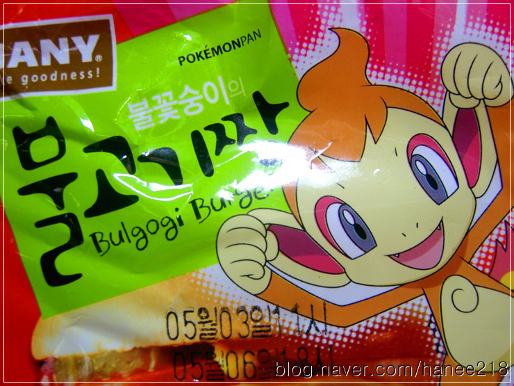  불꽃숭이의 불고기짱