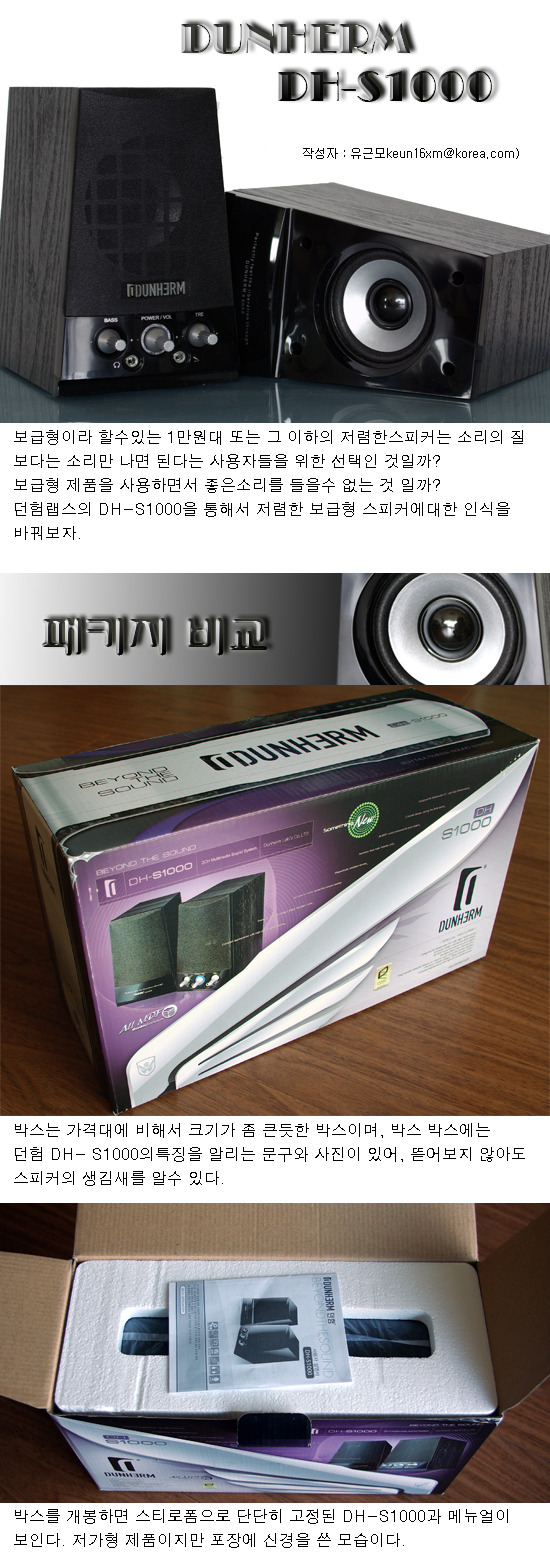  던험랩스 DH-S1000 필드테스트 사용기