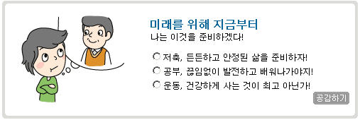  미래를 위해 지금부터
