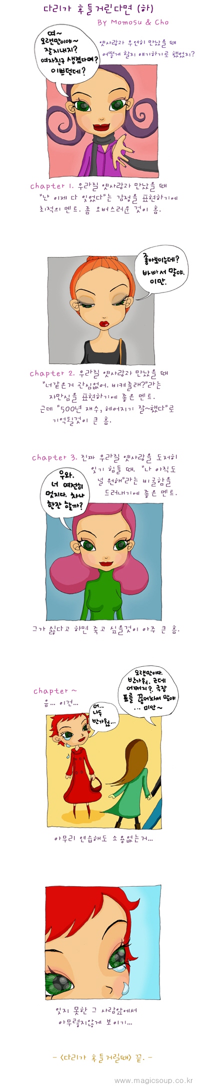  그사람과 마주치면 그저 저렇게 된다. 