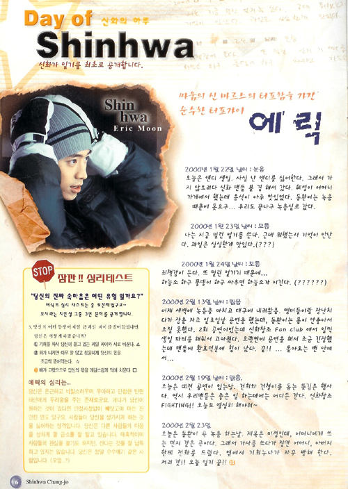 신화창조회보중에서.. '에릭'의 일기-_-ㅋ