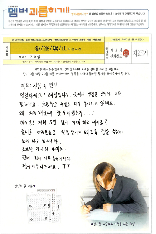  신화창조회보중멤버괴롭히기_신혜성편;